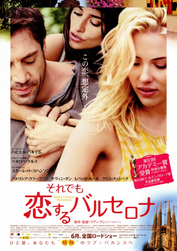 ویکی کریستینا بارسلونا (Vicky Cristina Barcelona)