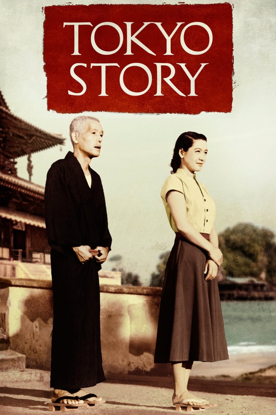 داستان توکیو (Tokyo Story)