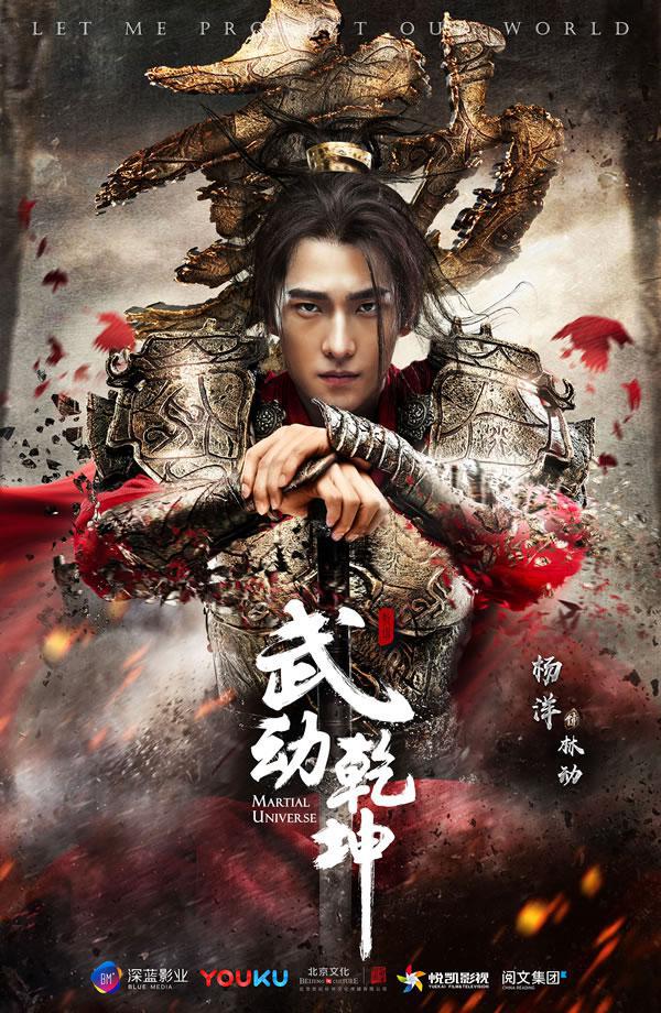 دنیای رزمی (Martial Universe)