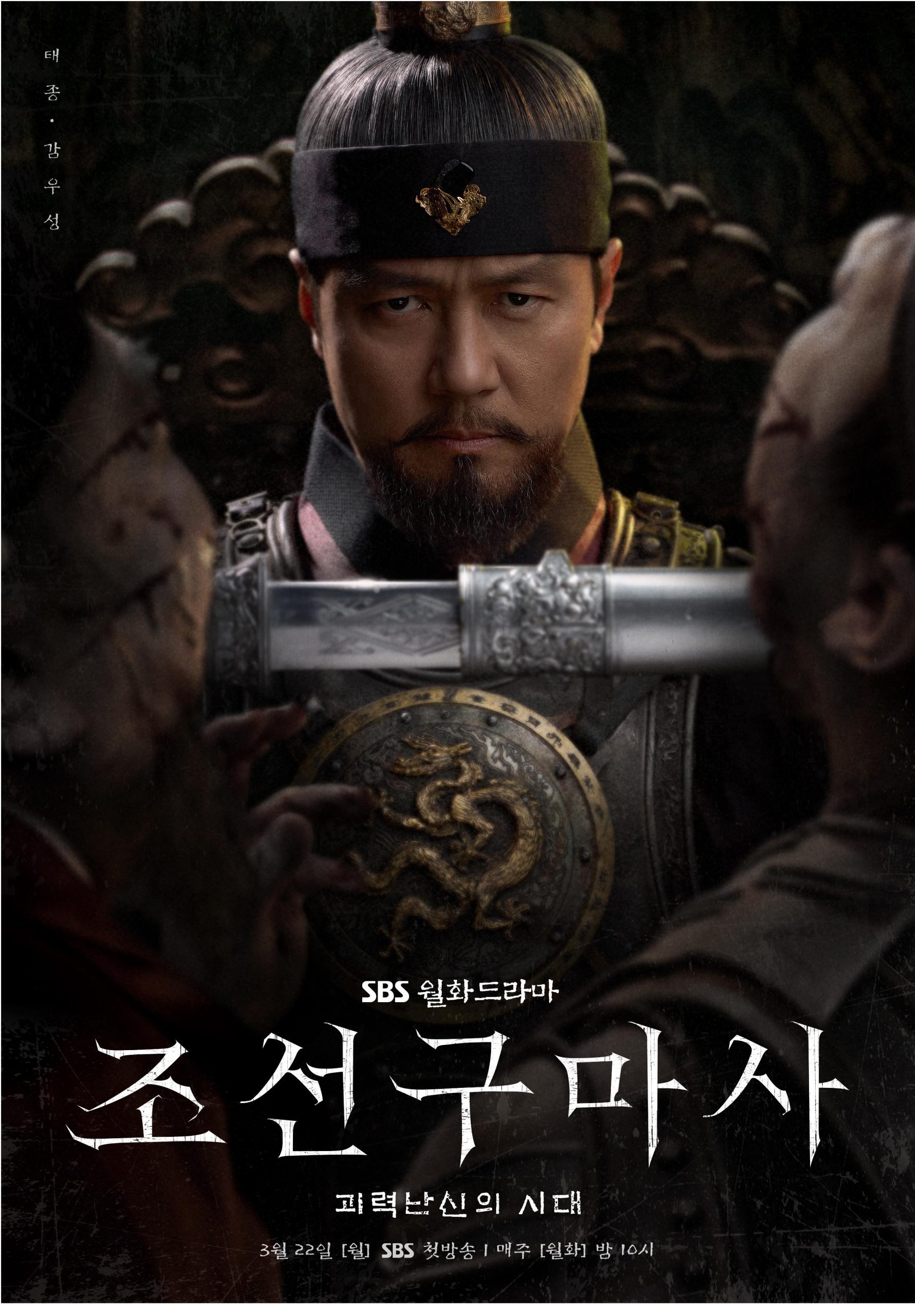 جن گیر چوسان (Joseon Exorcist)