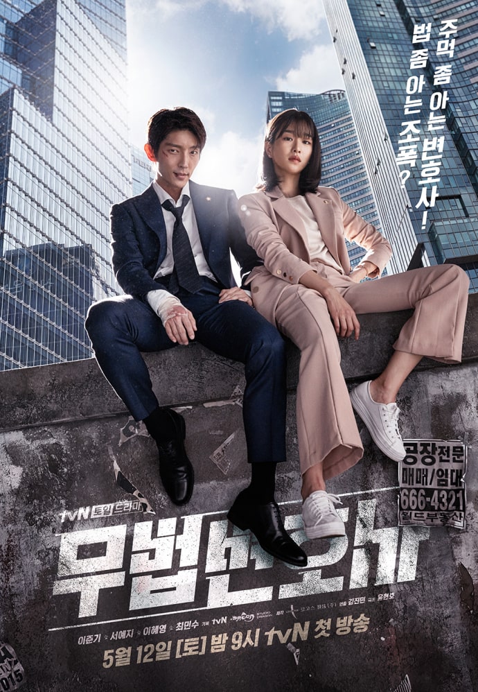 وکیل بی‌قانون (Lawless Lawyer)