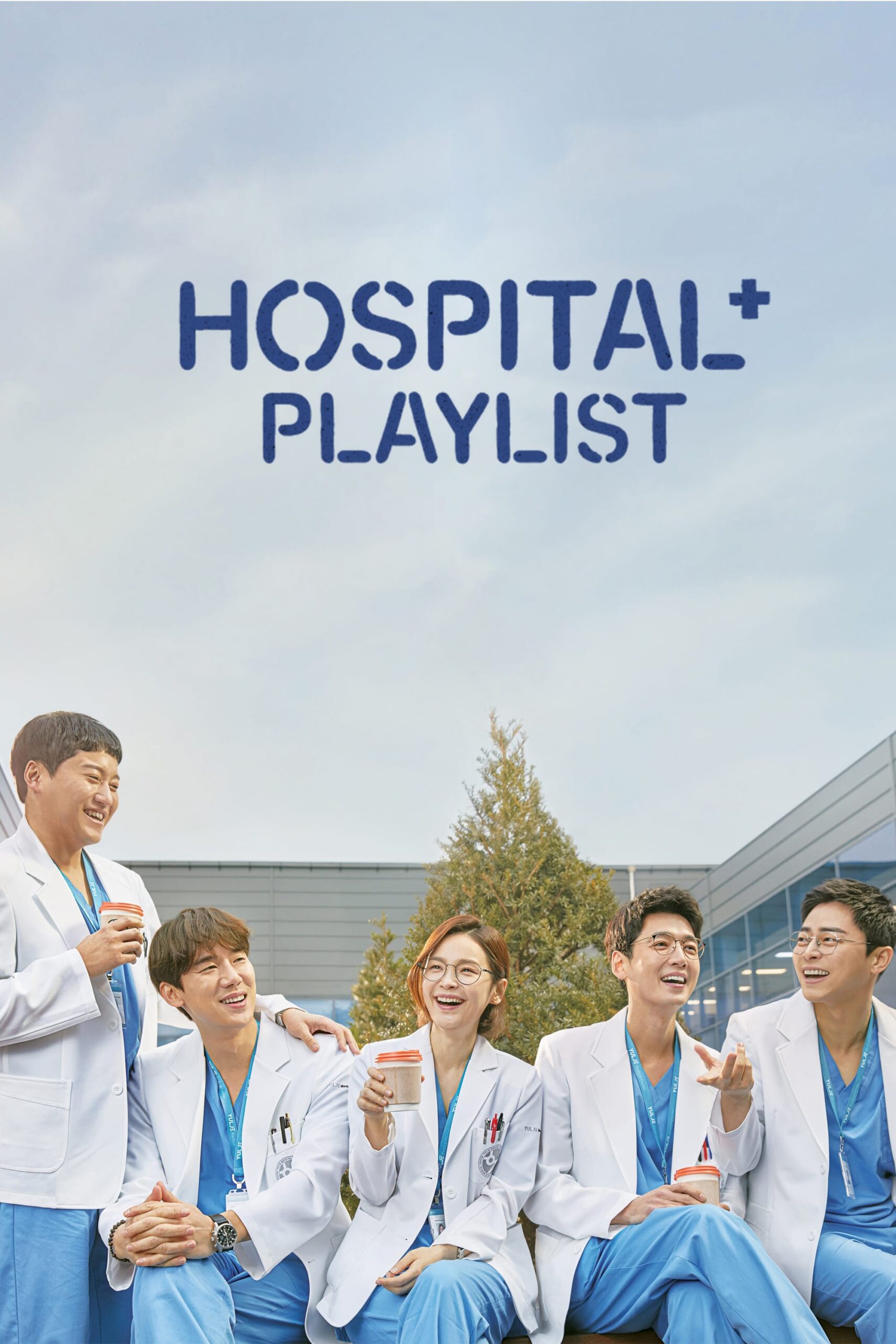 پلی‌لیست بیمارستان (Hospital Playlist)