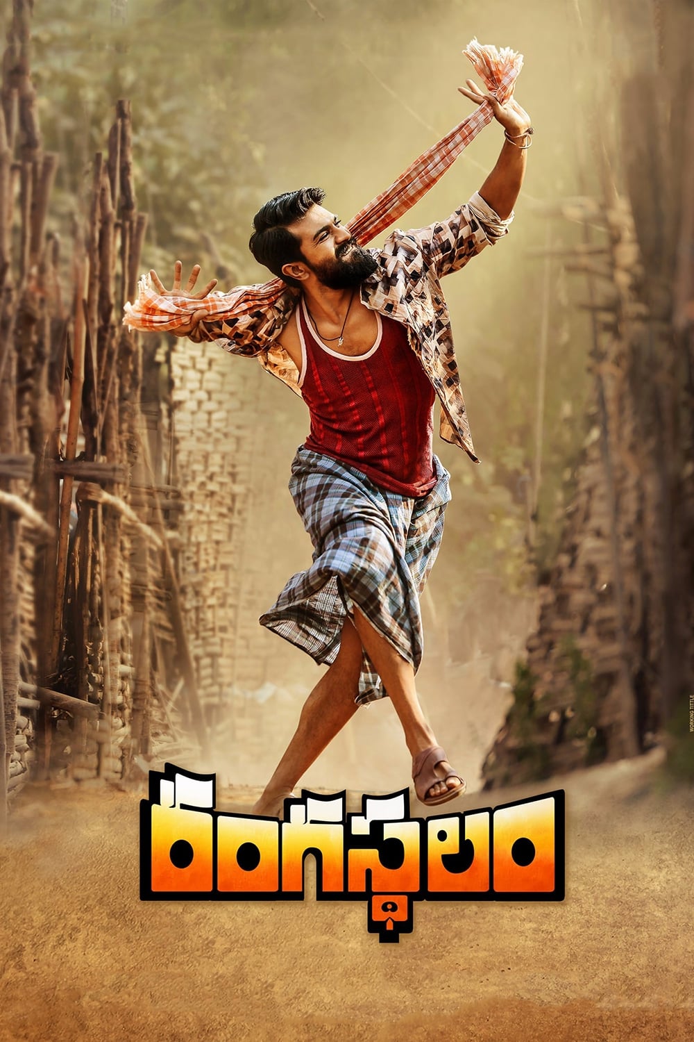 تئاتر (Rangasthalam)