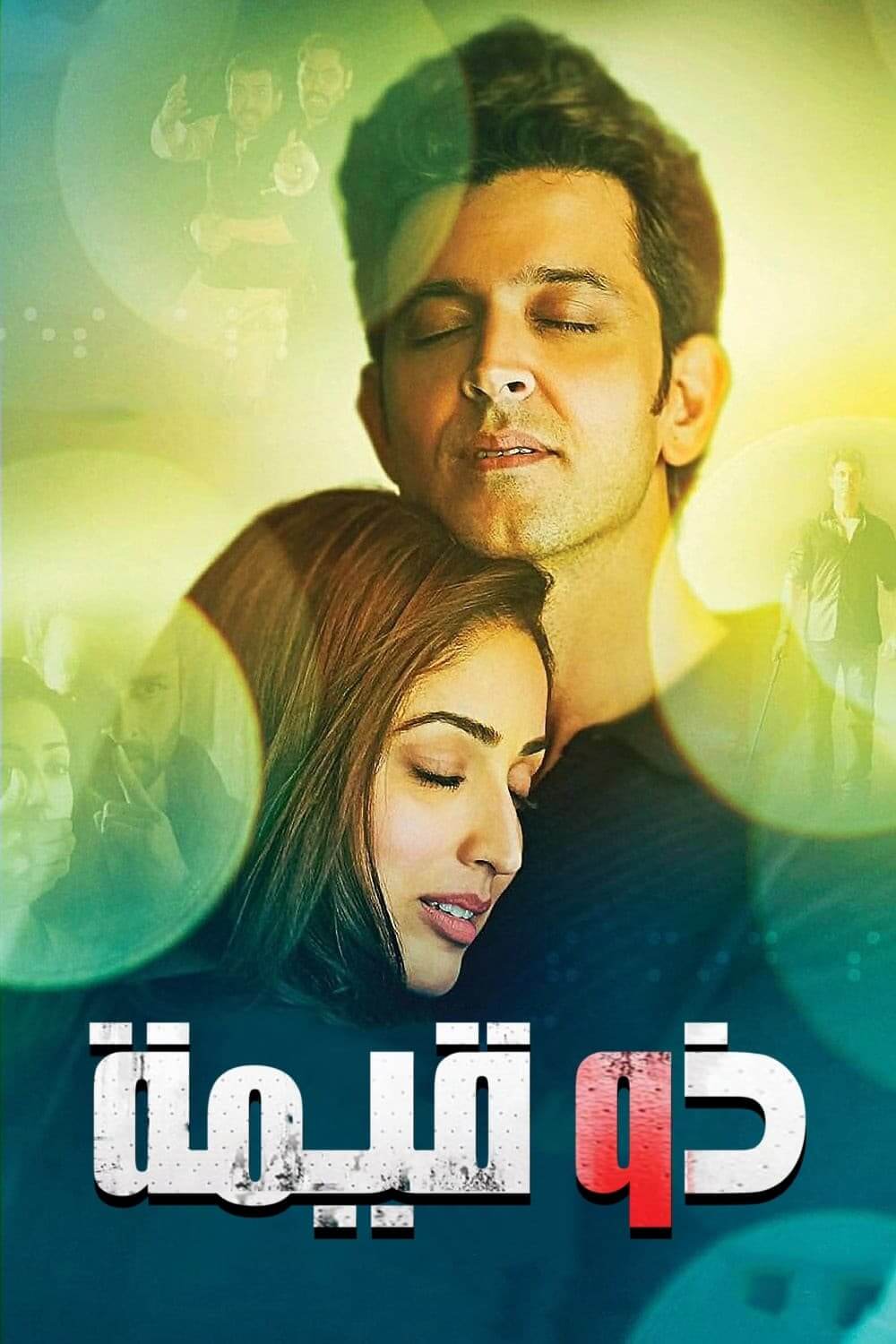 قابل (Kaabil)