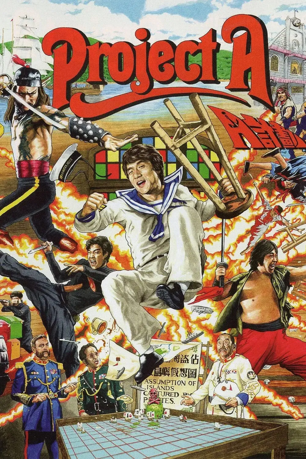 پروژه آ (Project A)