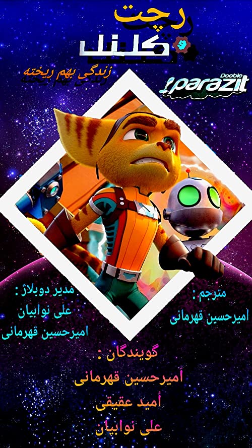 راچت و کلانک: زندگی بهم ریخته (Ratchet & Clank: Life of Pie)