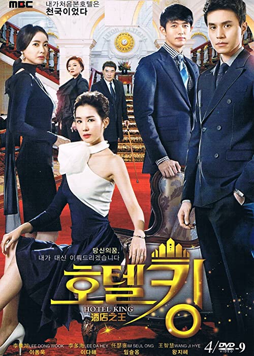 پادشاه هتل (Hotel King)