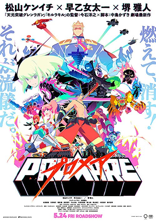 پرومر (Promare)