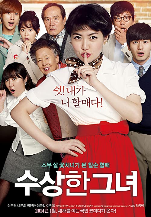 خانم مامان بزرگ (Miss Granny)