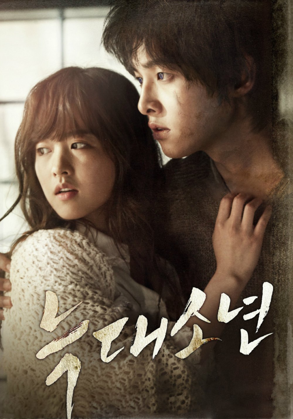 پسر گرگ‌نما (A Werewolf Boy)