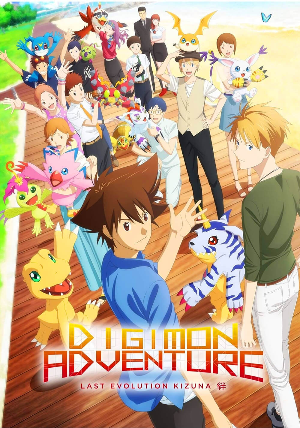 ماجراجویی دیجیمون آخرین تکامل کیزونا (Digimon Adventure: Last Evolution Kizuna)