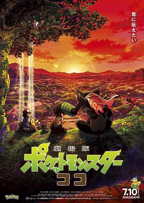 پوکمون: اسرار جنگل (Pokémon the Movie: Secrets of the Jungle)