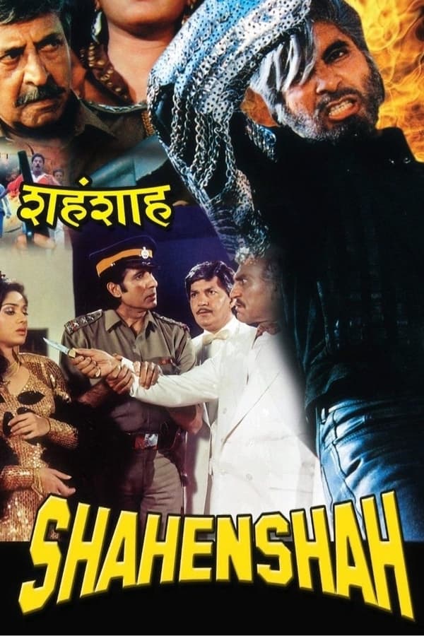 شاهنشاه (Shahenshah)