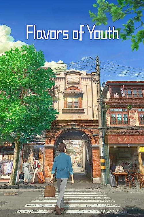 طعم‌های جوانی (Flavors of Youth)