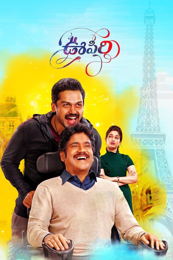 نفس (Oopiri)