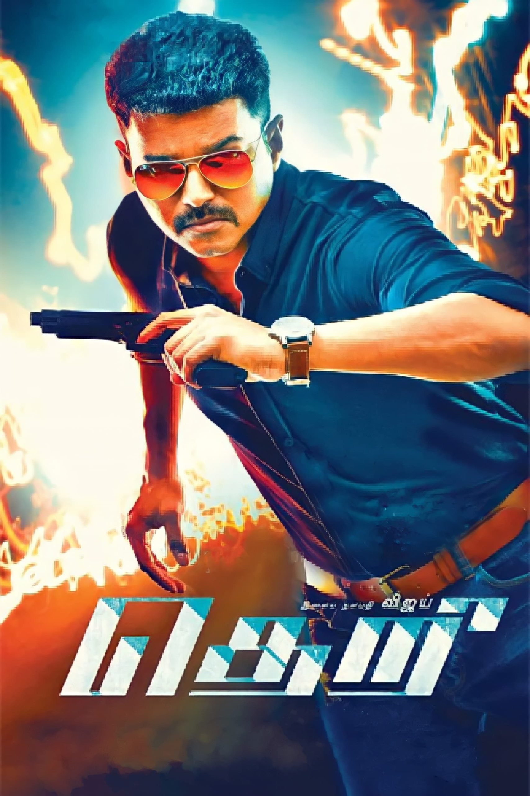 جرقه (Theri)