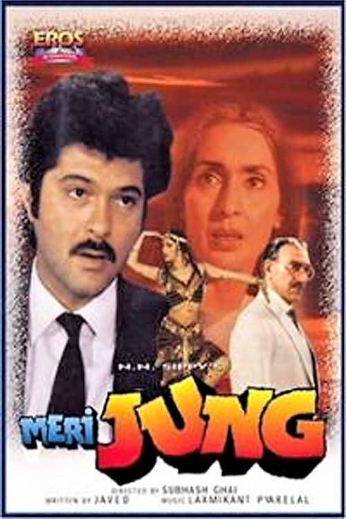 جنگ من (Meri Jung)