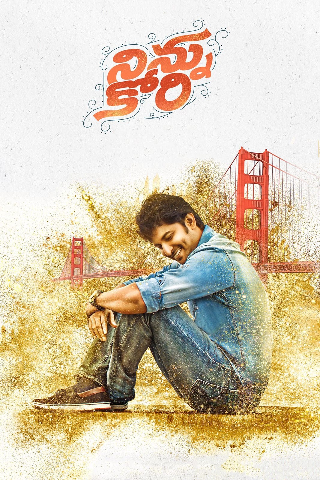 میخوامت (Ninnu Kori)