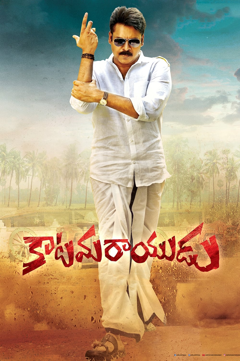 کاتامارایدو (Katamarayudu)