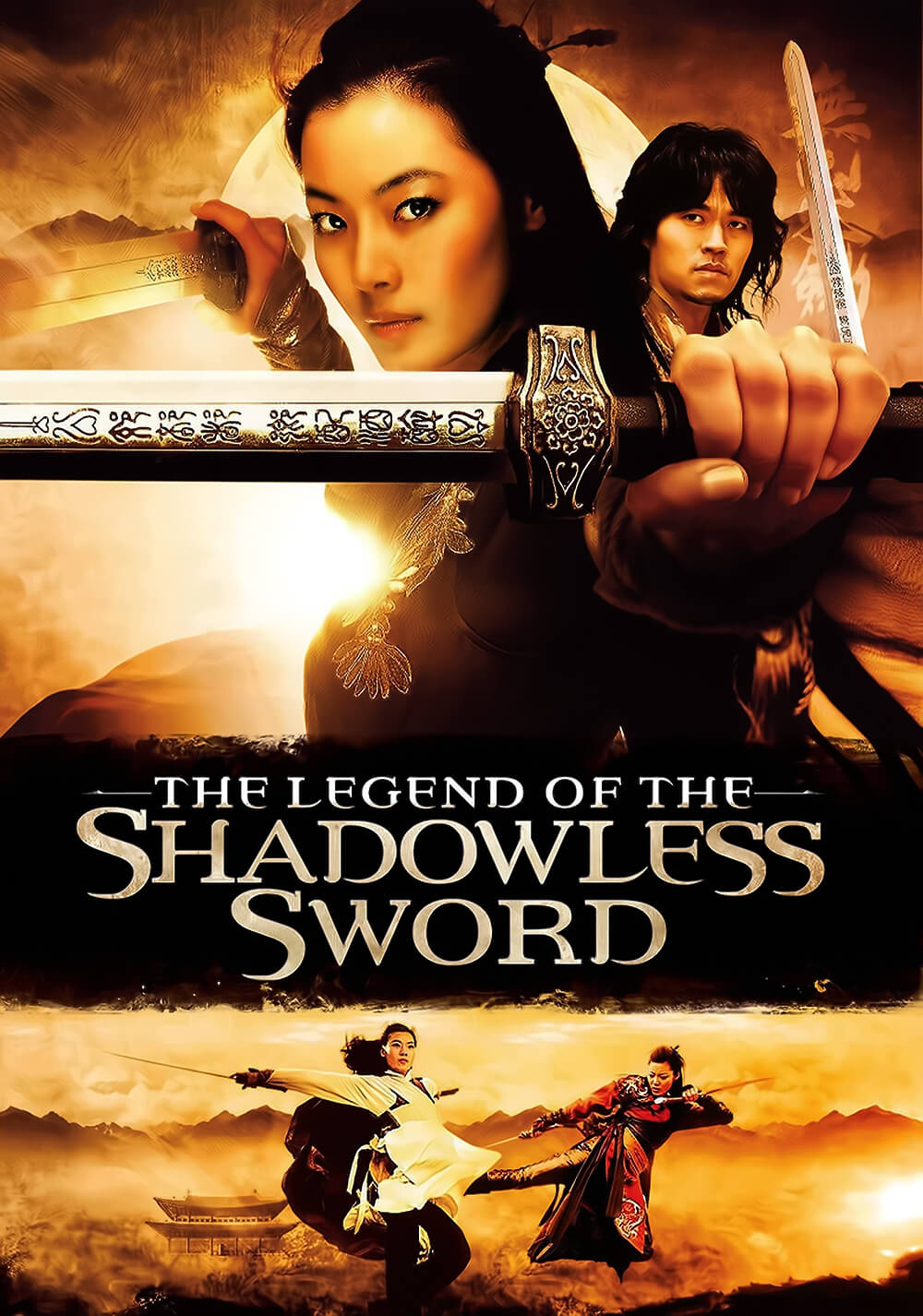 شمشیر بدون سایه (Shadowless Sword)