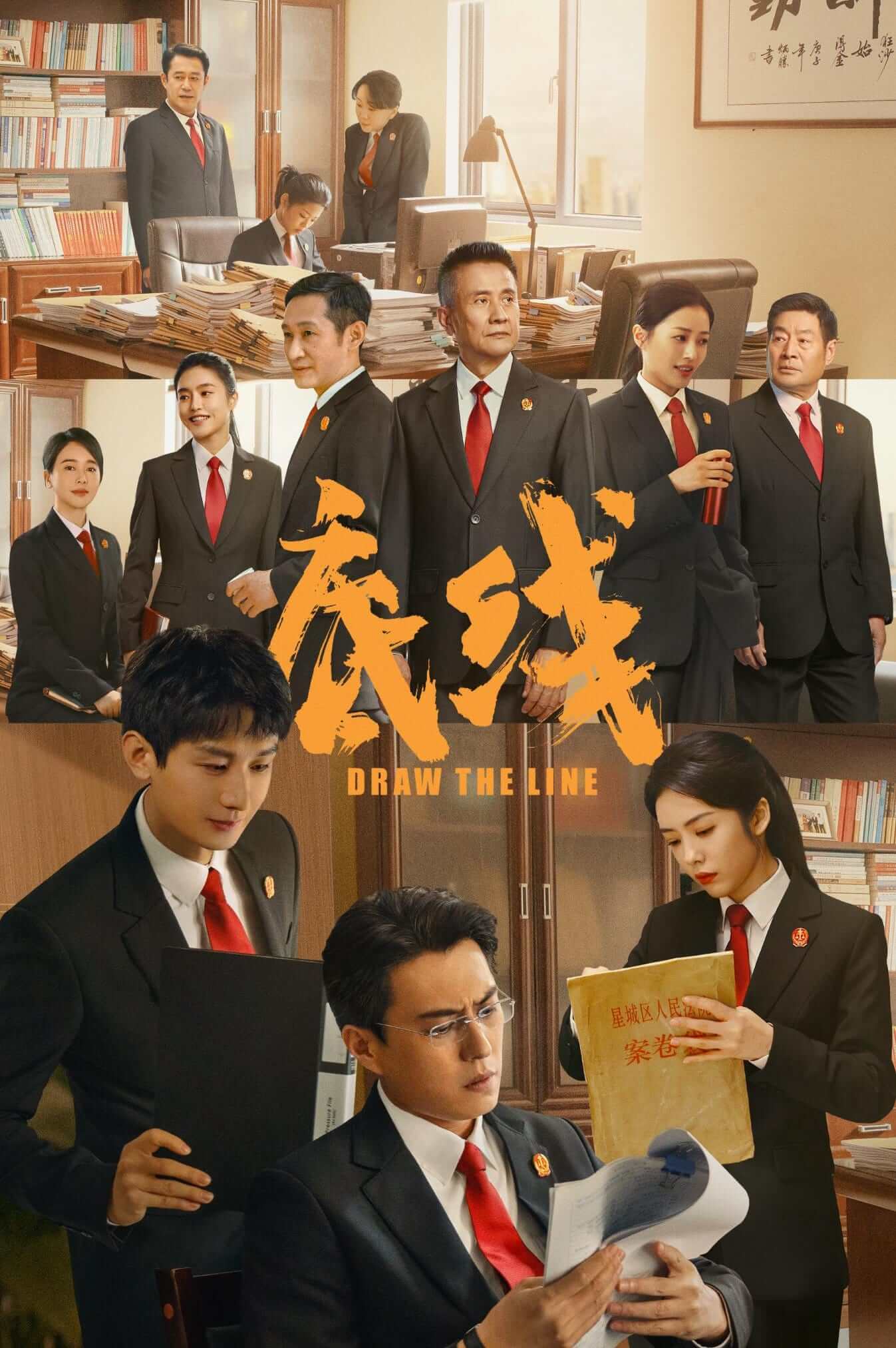 خط را بکش (Draw the Line)