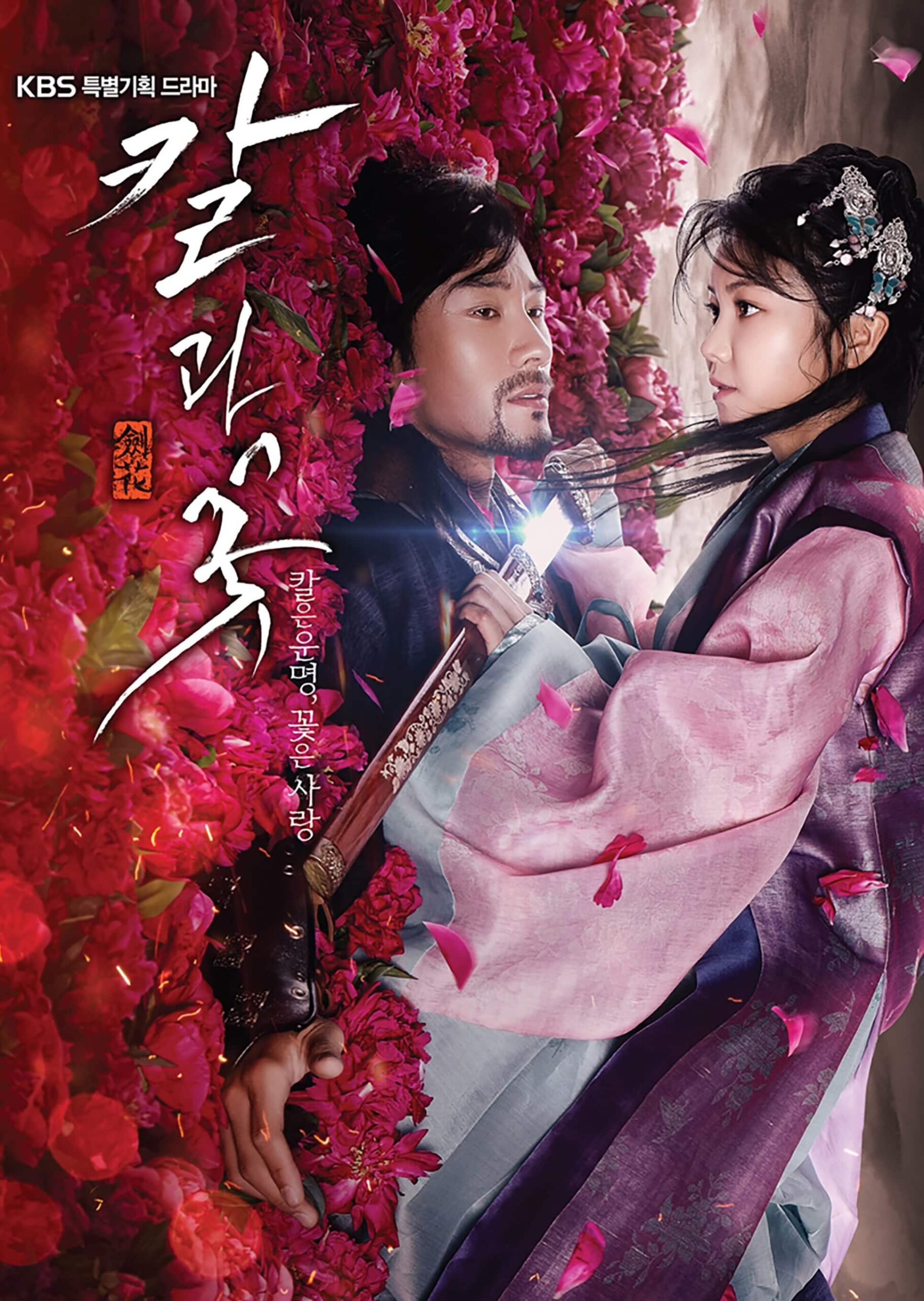 گل و شمشیر (The Blade and Petal)