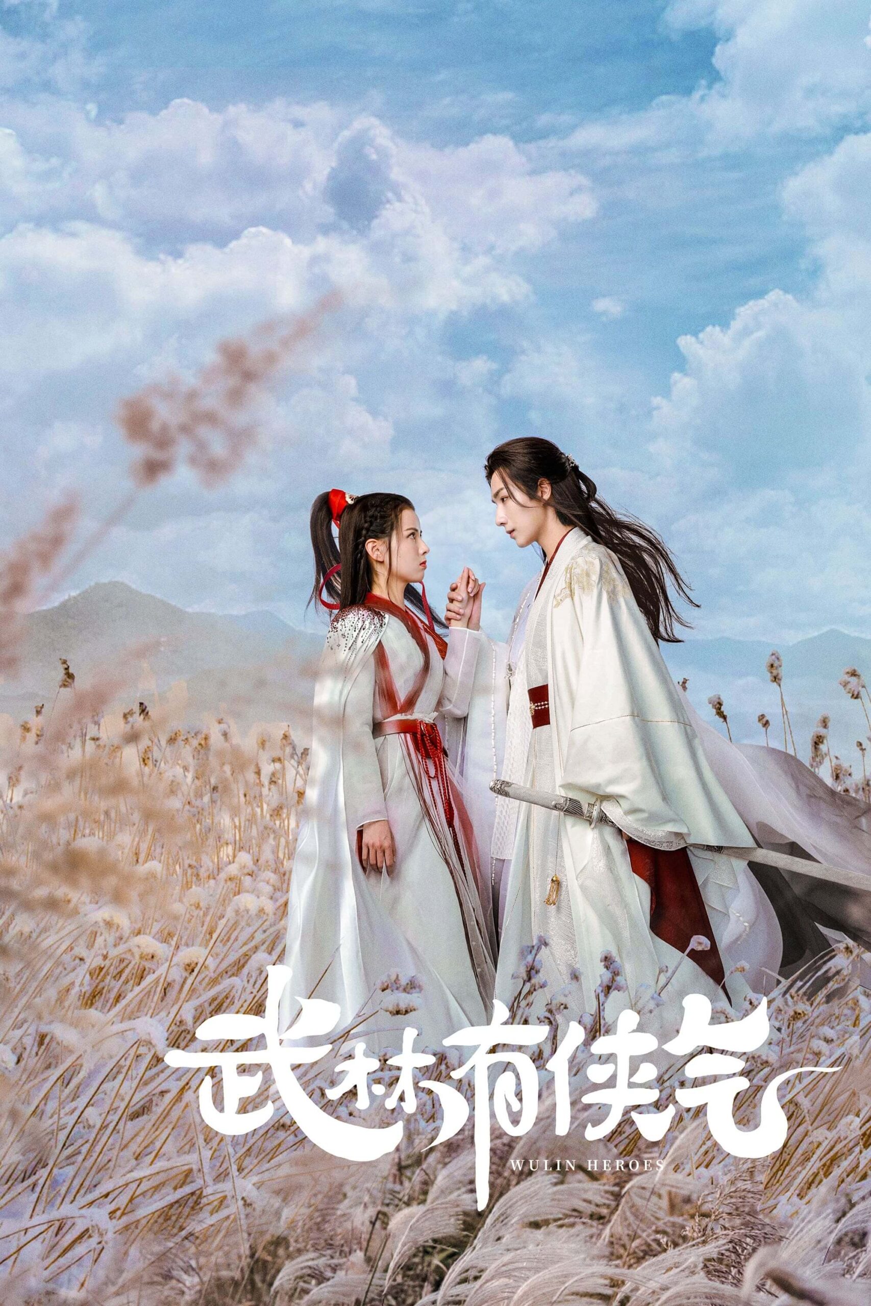 قهرمانان وولین (Wulin Heroes)