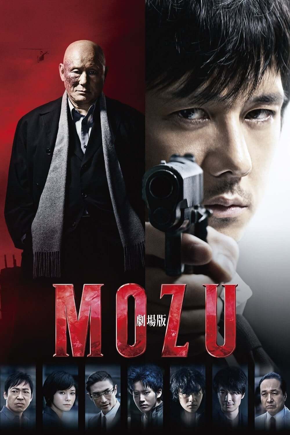 موزو فیلم (Mozu the Movie)