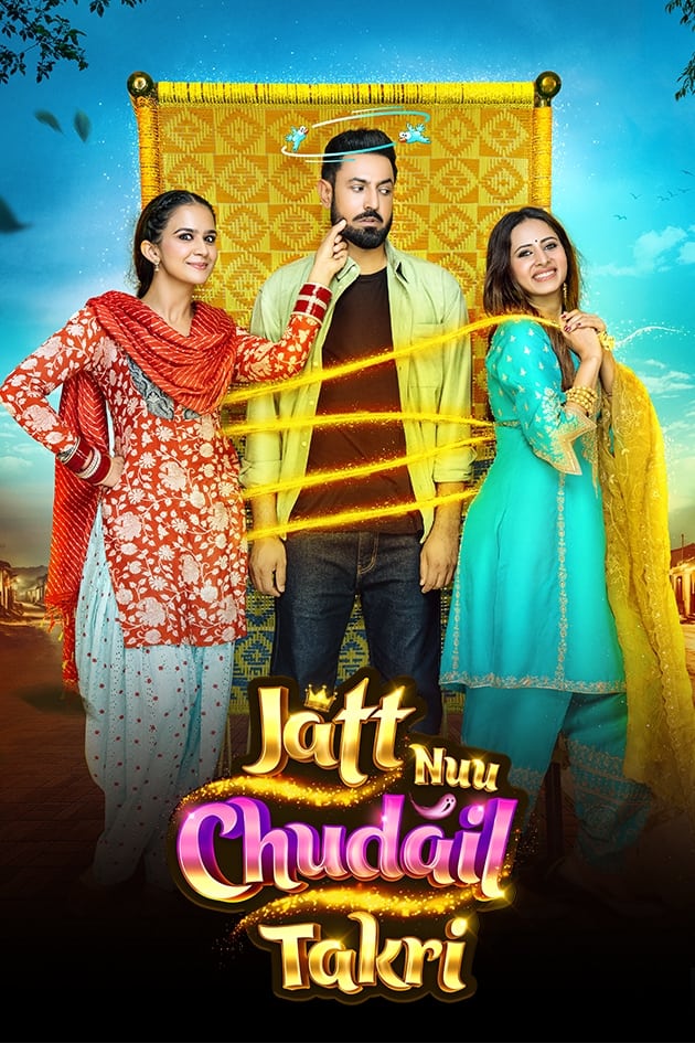 جن و چل جلال‌الدین (Jatt Nuu Chudail Takri)