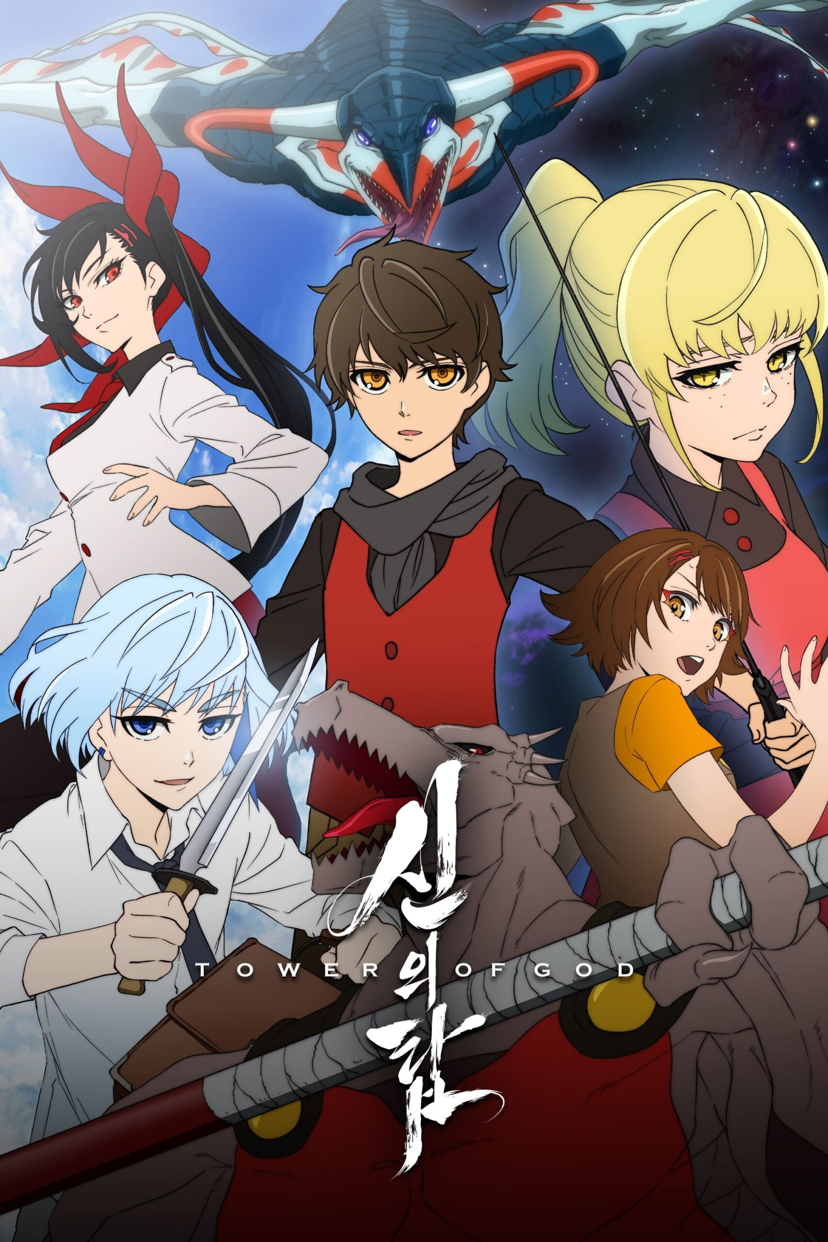 برج خدا (Tower of God)