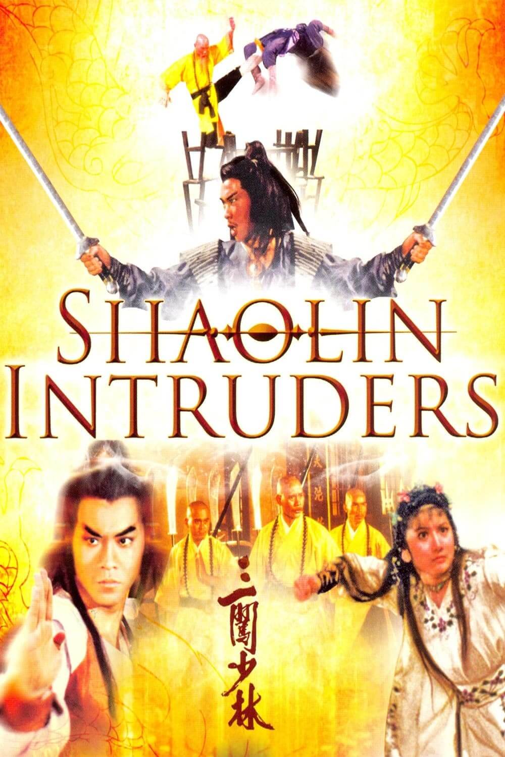 نیرنگ بازان معبد شائولین (Shaolin Intruders)