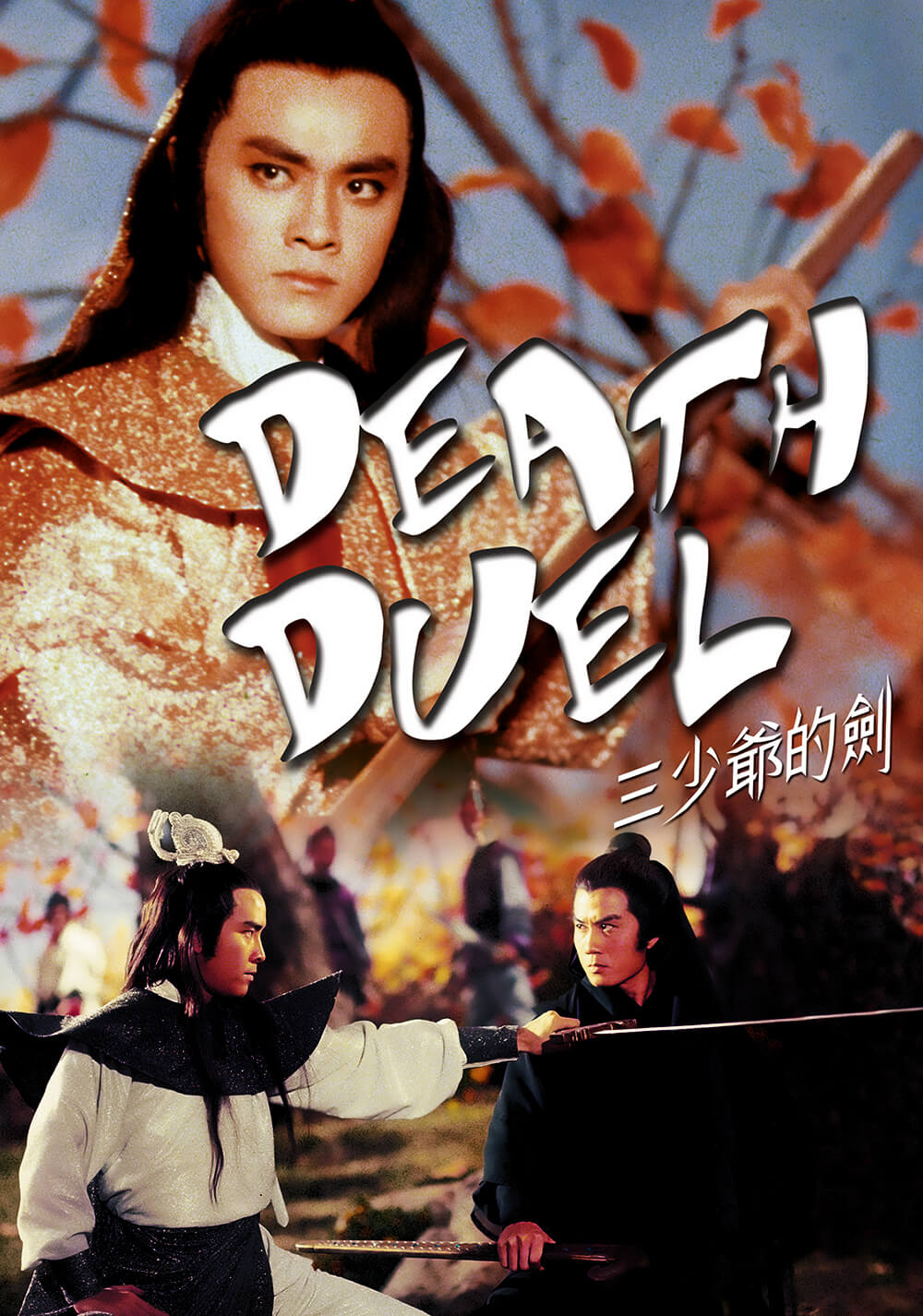 دوئل مرگ (Death Duel)