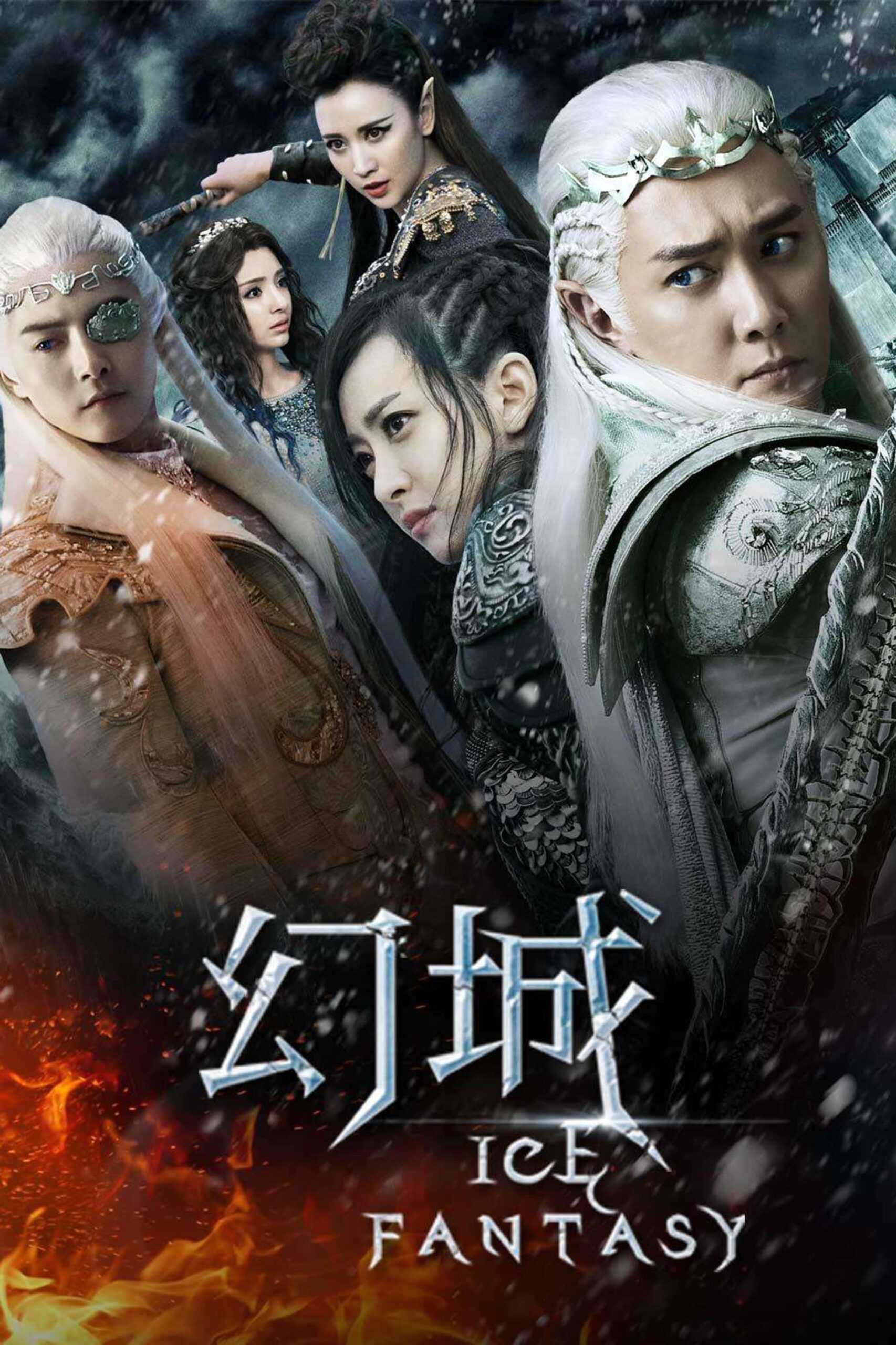 فانتزی یخی (Ice Fantasy)