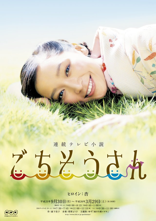 نوش جان (Gochisôsan)