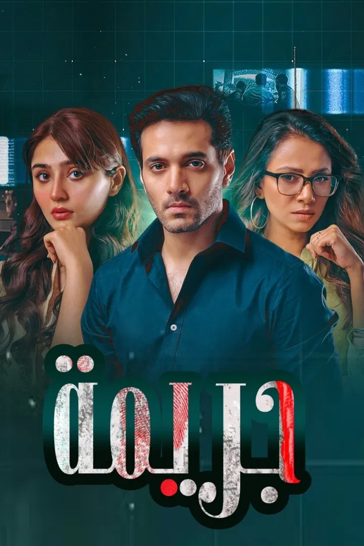 جرم (Jurm)