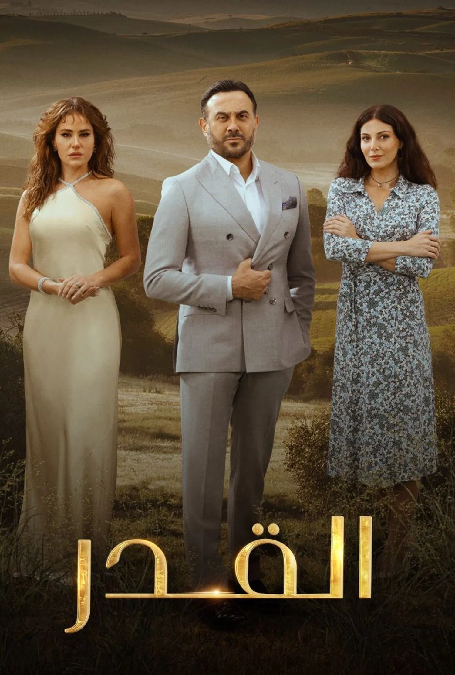 تقدیر (Al Qadar)