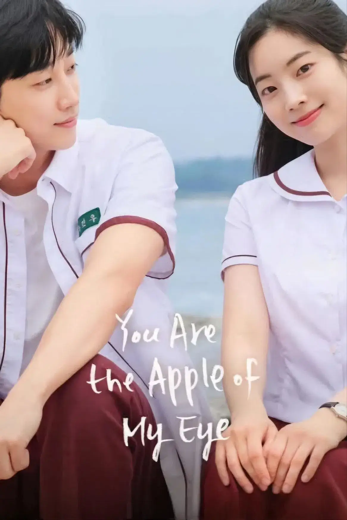 تو نور چشم منی (You Are the Apple of My Eye)