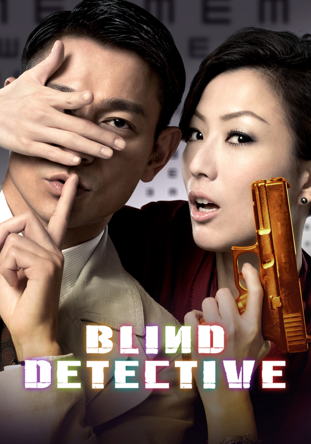 کارگاه کور (Blind Detective)