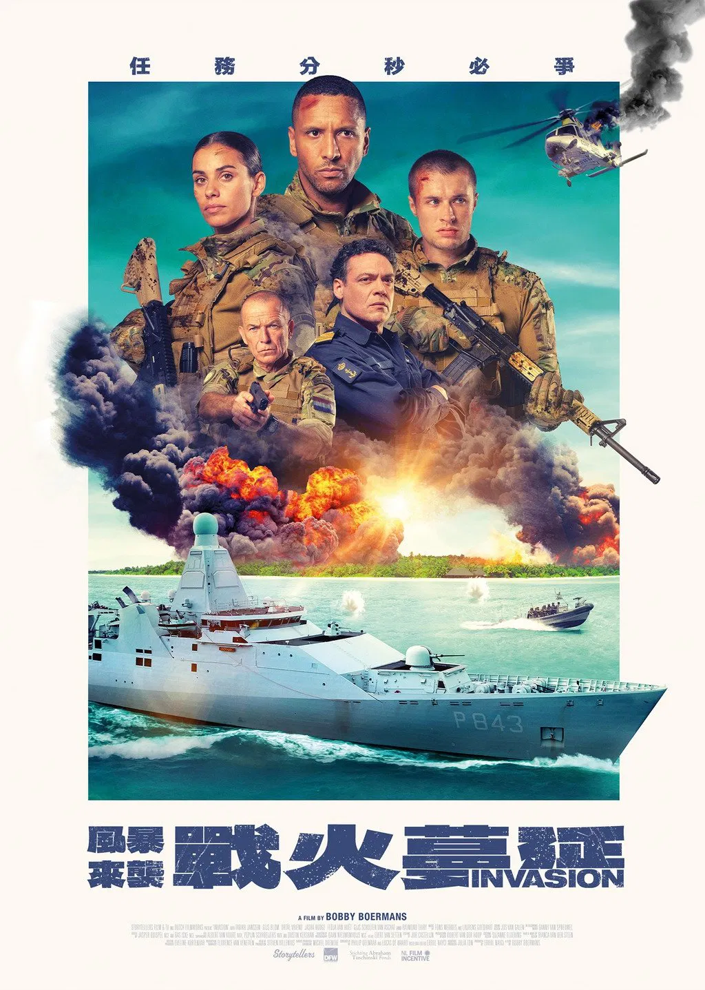 تهاجم (Invasion)