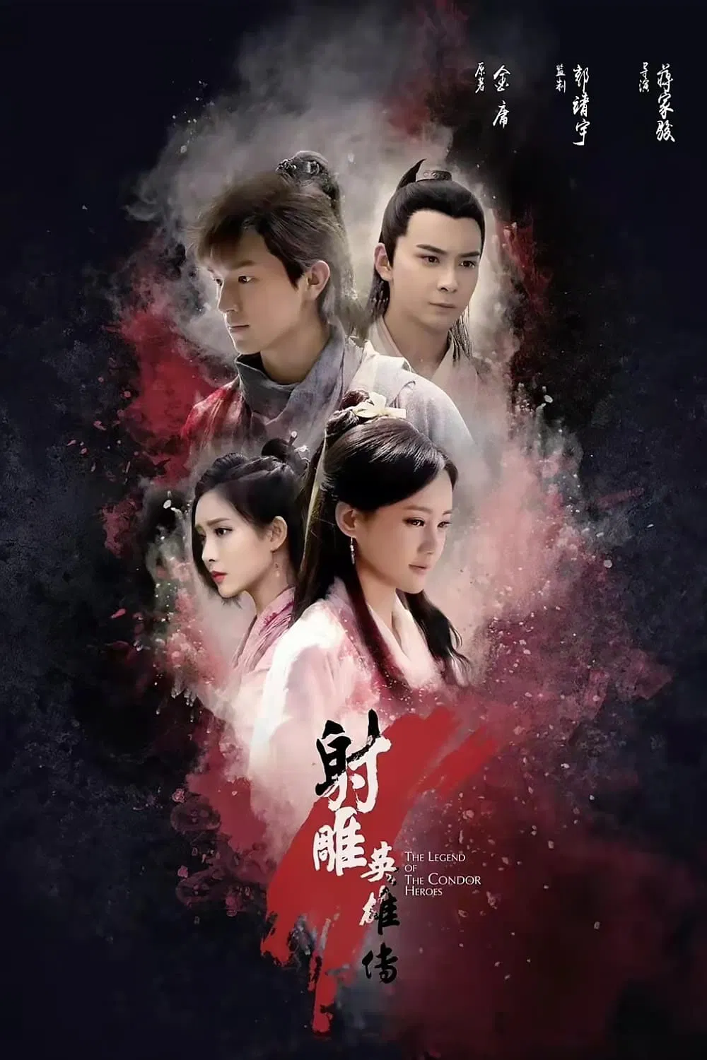 افسانه قهرمانان کندور (The Legend of the Condor Heroes)