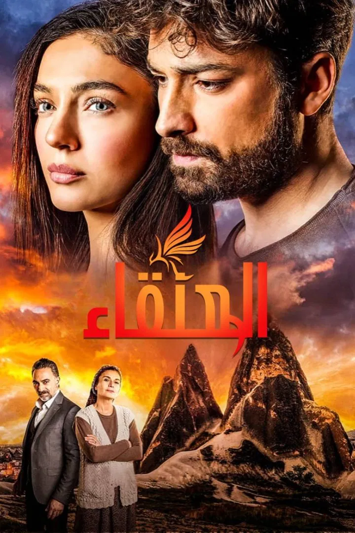 ققنوس (The Phoenix)