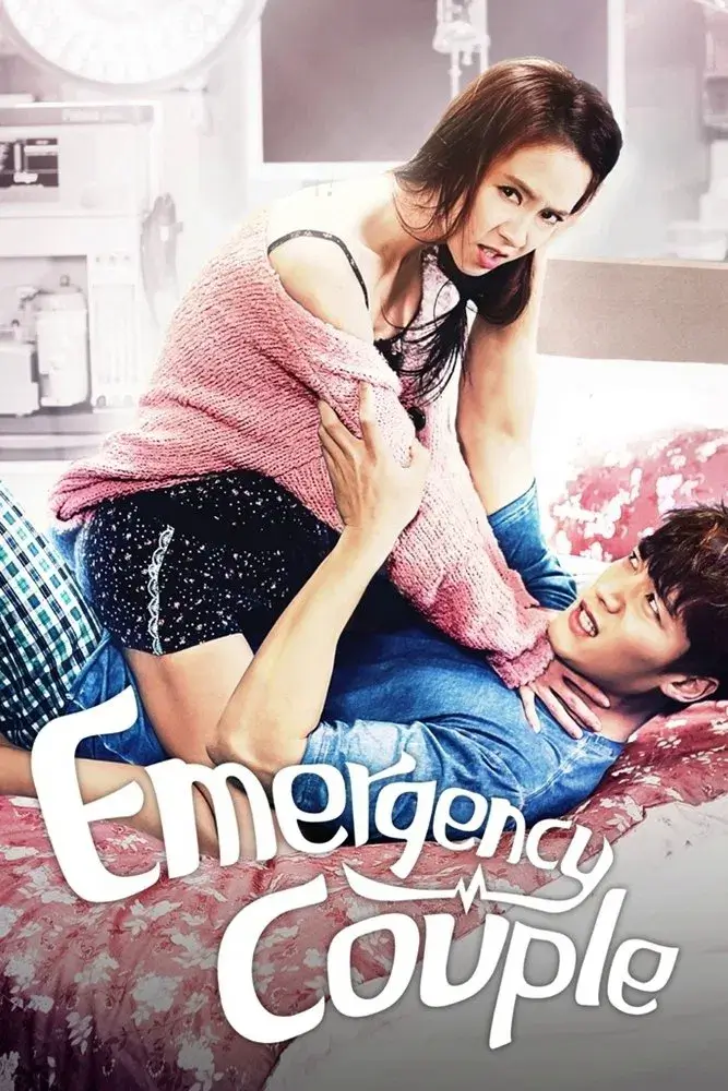 مرد و زن اورژانسی (Emergency Couple)