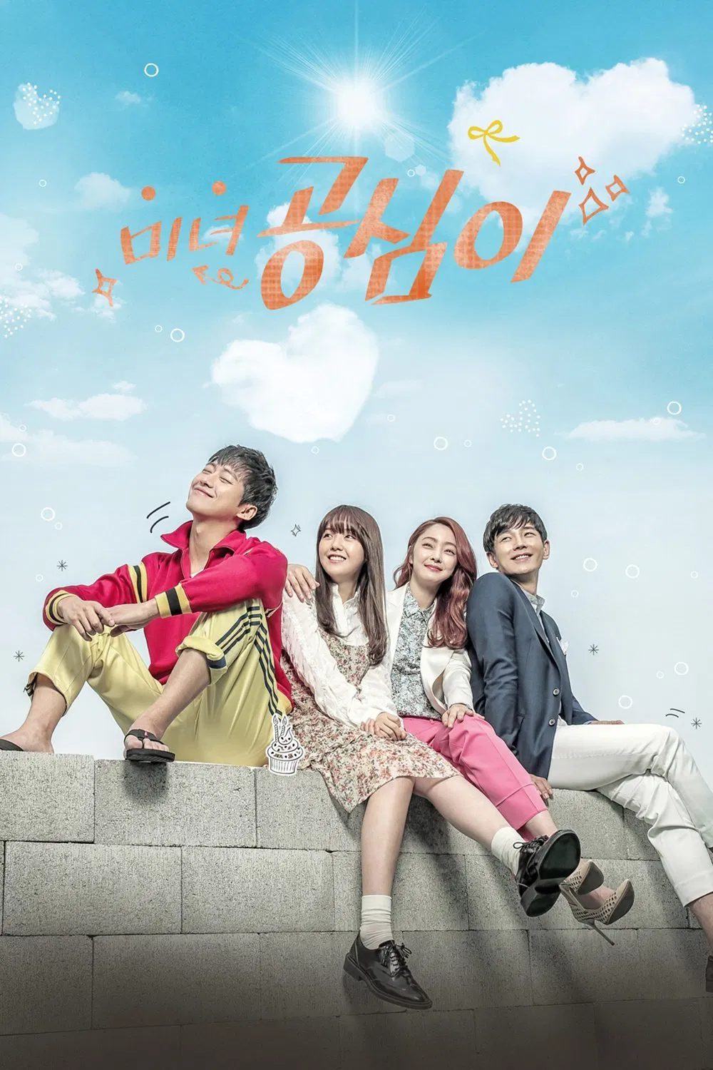 گونگ شیم زیبا (Beautiful Gong Shim)