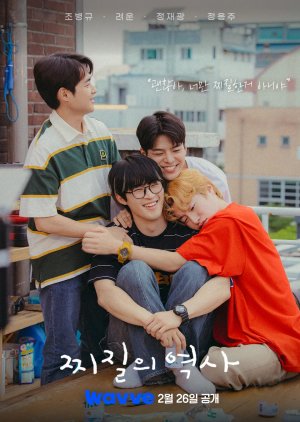 ماجرای بازنده‌ها (Cringy Romance)