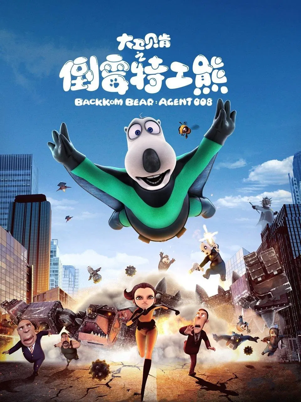 برنارد مامور 008 (Backkom Bear: Agent 008)