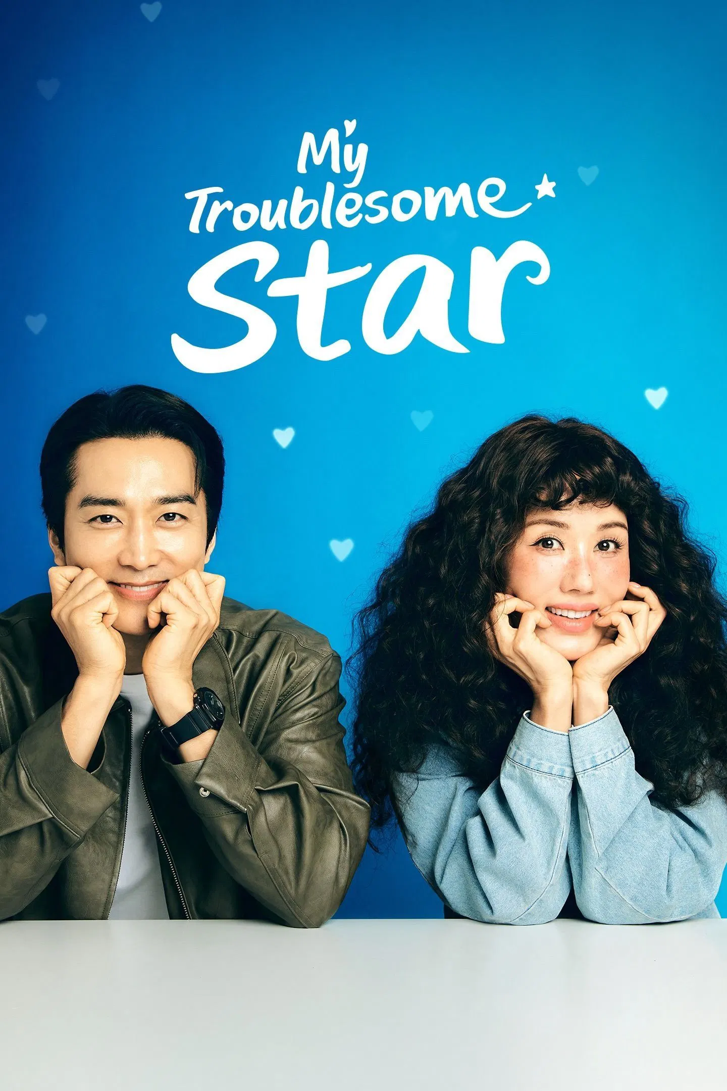 ستاره دردسرساز من (My Troublesome Star)