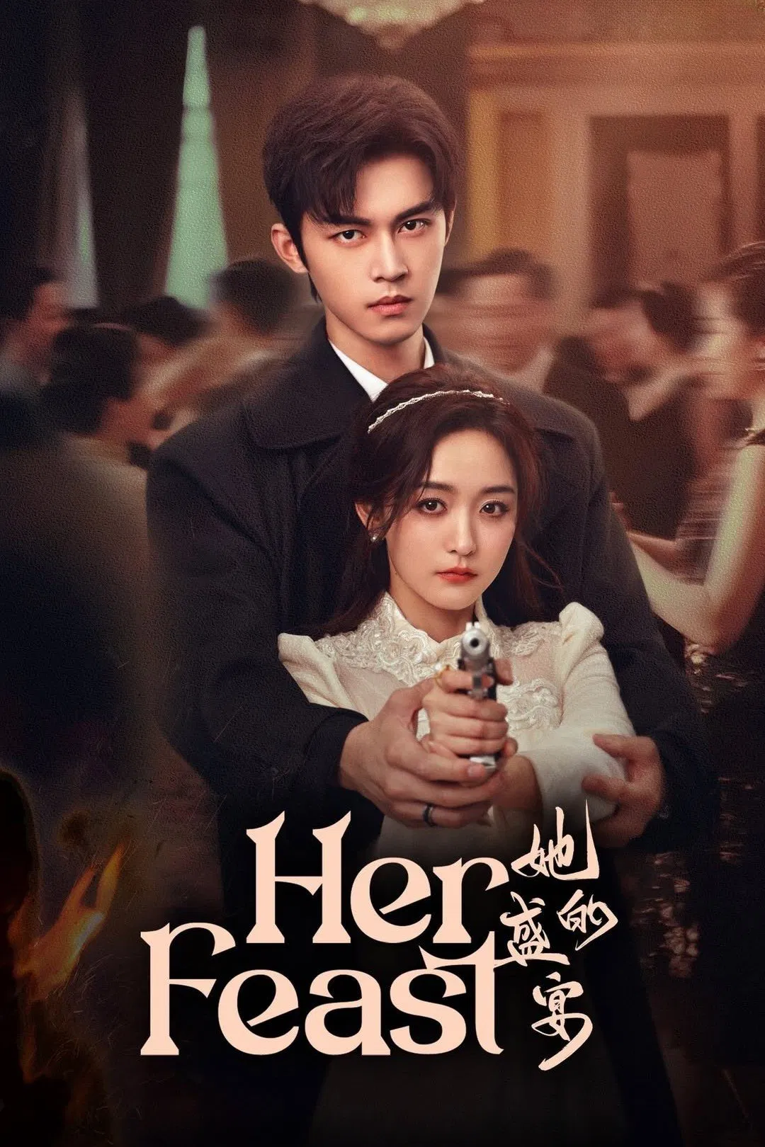 ضیافت او (Her Feast)