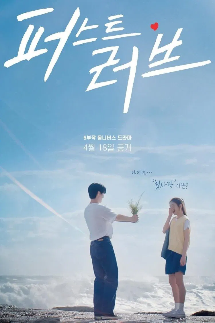 عشق اول (First Love)