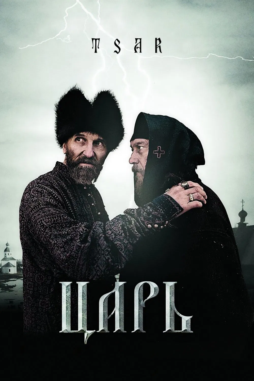 تزار (Tsar)