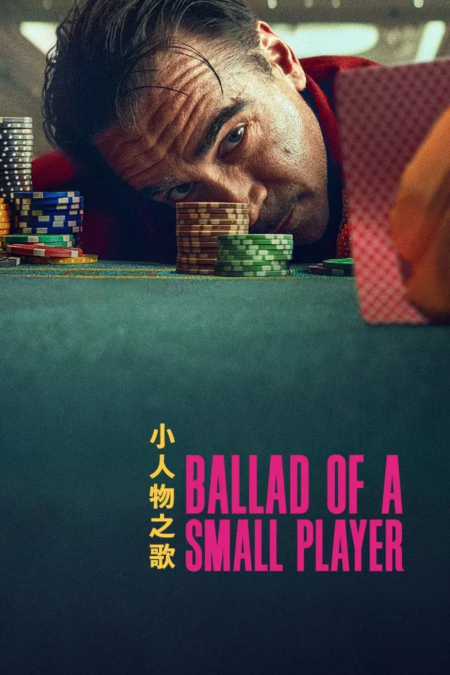تصنیف یک بازیکن کوچک (Ballad of a Small Player)